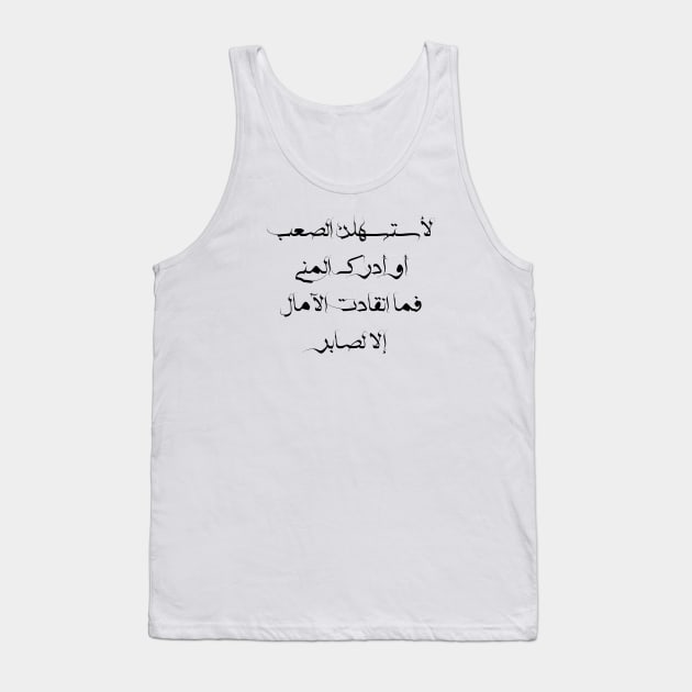 Inspirational Arabic Quote I'll Make The Difficulty Easier Or Realize The Desire Hopes Were Not Saved Except For The Patient Tank Top by ArabProud